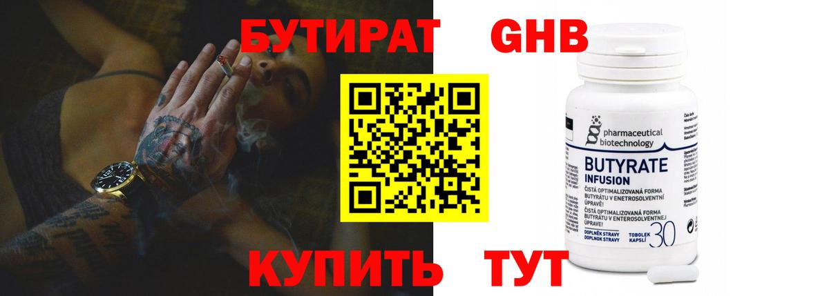 Томск  БУТИРАТ оксибутират  Вход с VPN 