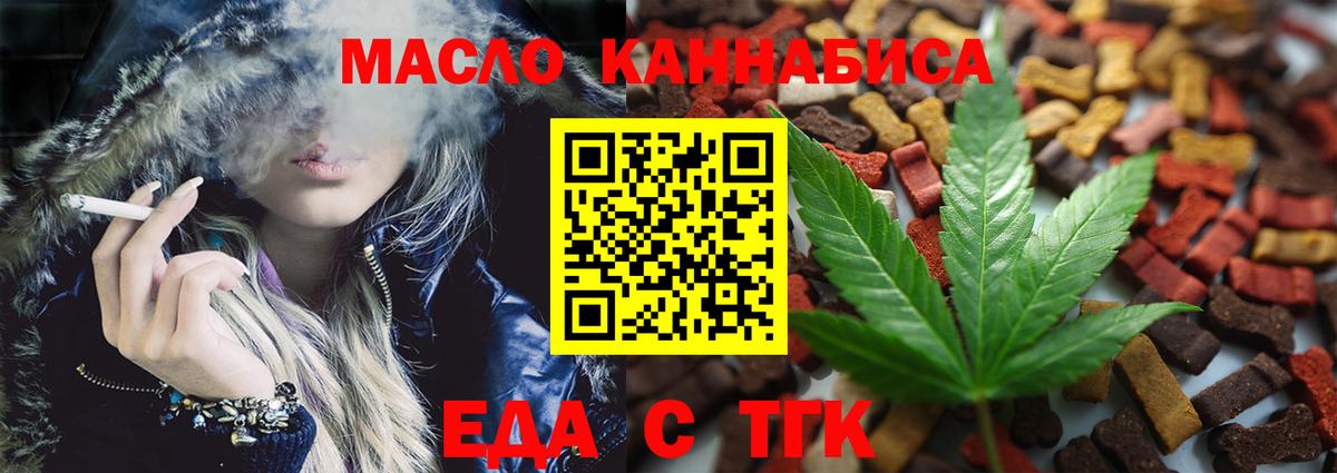 Еда ТГК марихуана Томск
