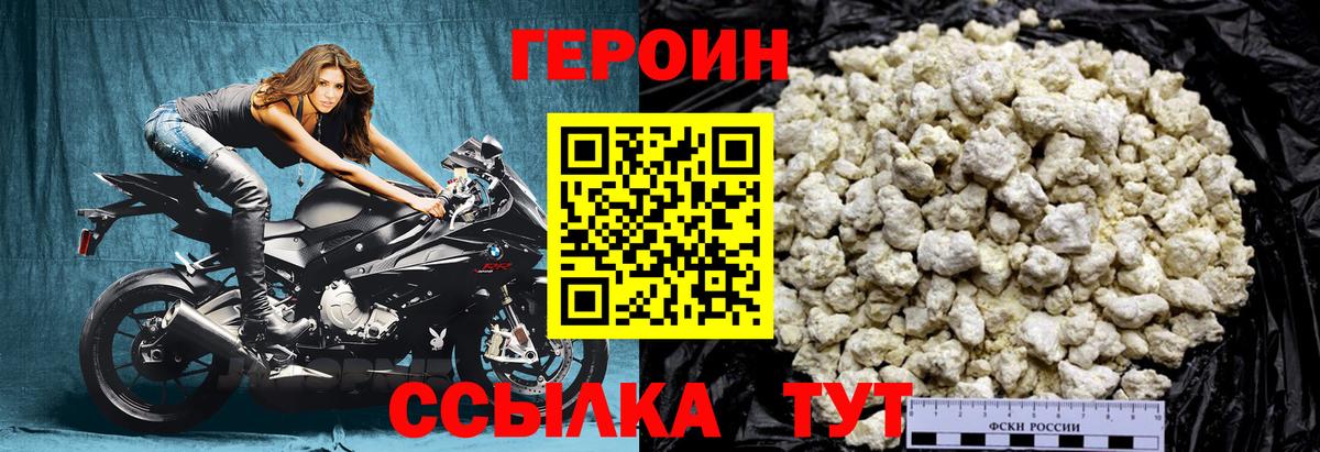 Томск  ГЕРОИН афганец  Героин  Вход с VPN 