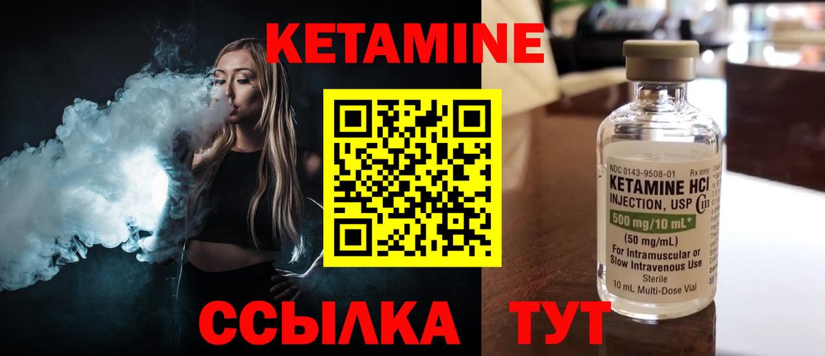 Кетамин ketamine Томск