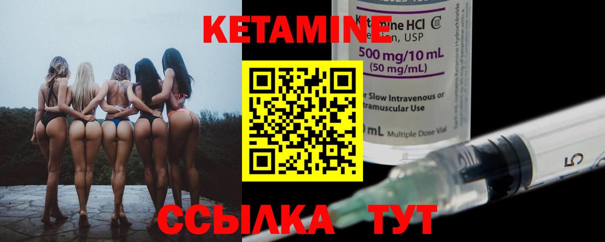 КЕТАМИН VHQ  Вход с VPN  Томск 