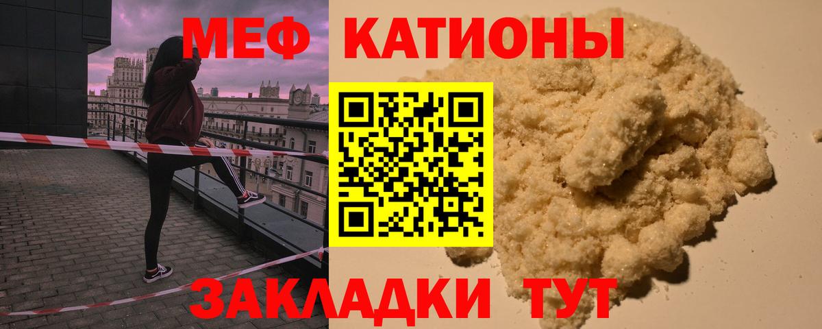 МЕФ VHQ  Вход с VPN  МЕФ  МЯУ-МЯУ mephedrone  что такое наркотик  Томск 