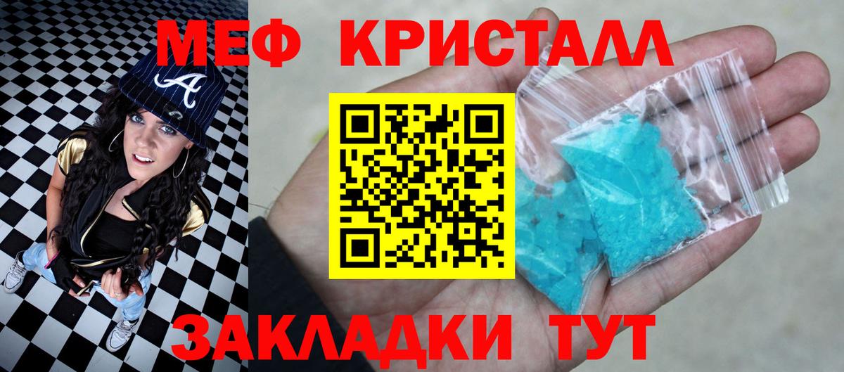 Меф мяу мяу кристаллы Томск