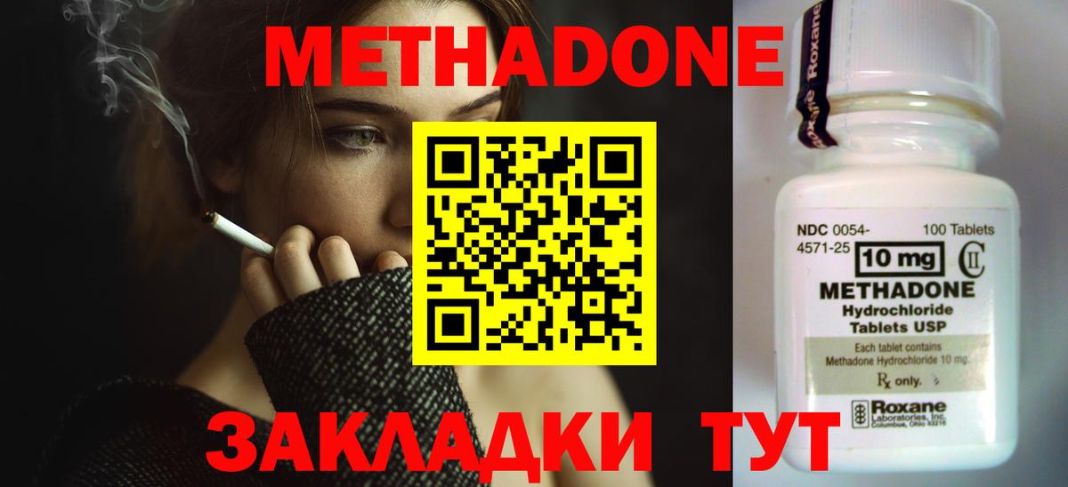 МЕТАДОН кристалл Томск